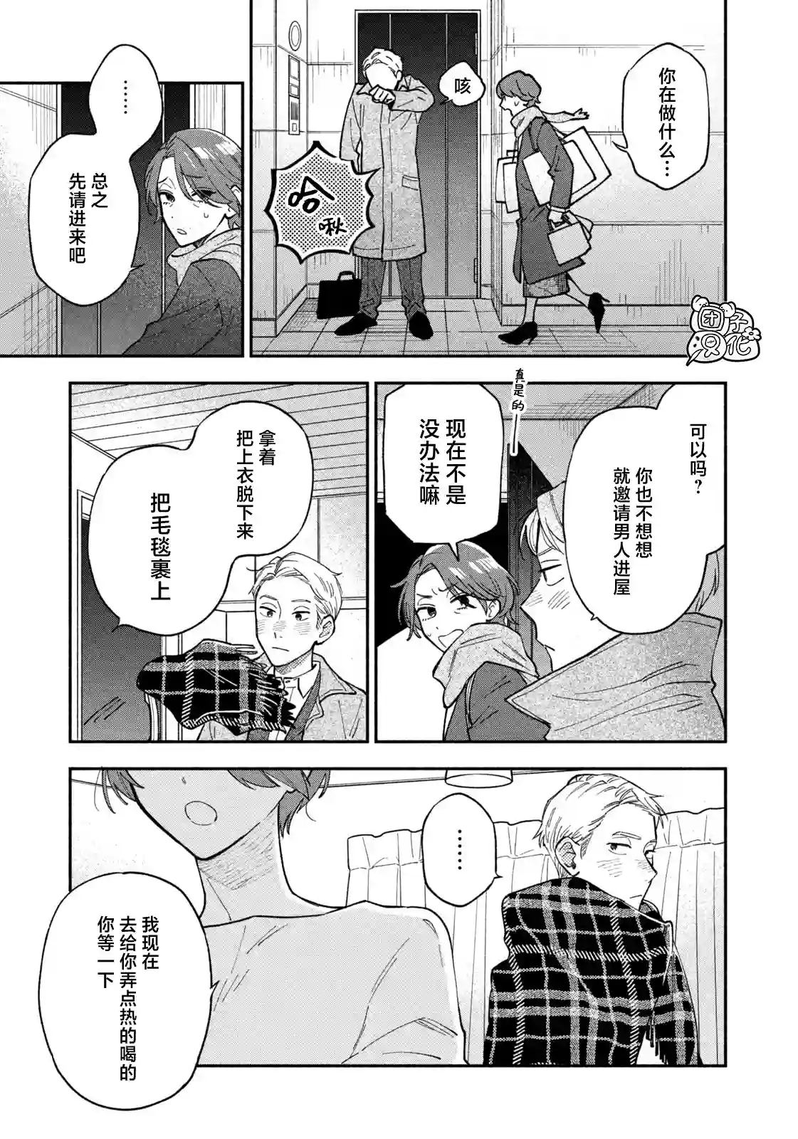 爱情是烤肉的滋味！第60话