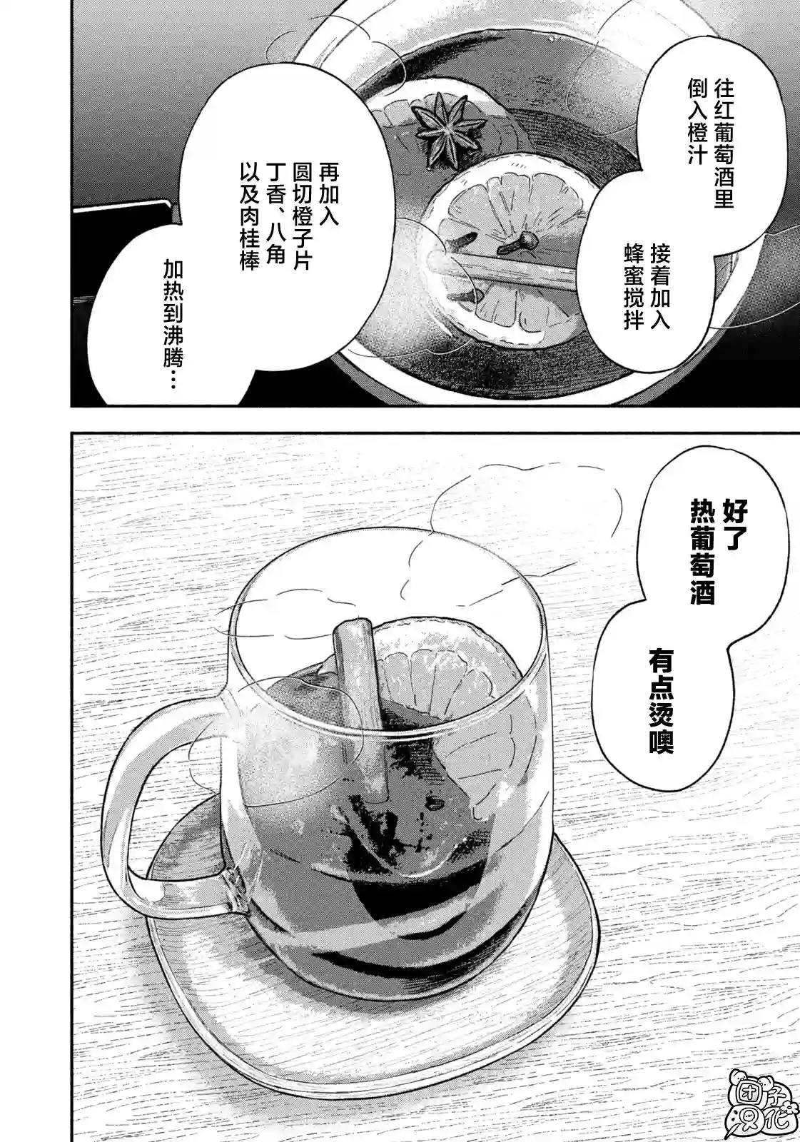 爱情是烤肉的滋味！第60话