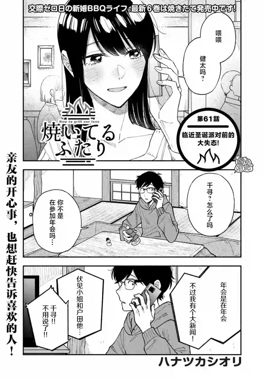 爱情是烤肉的滋味！第61话