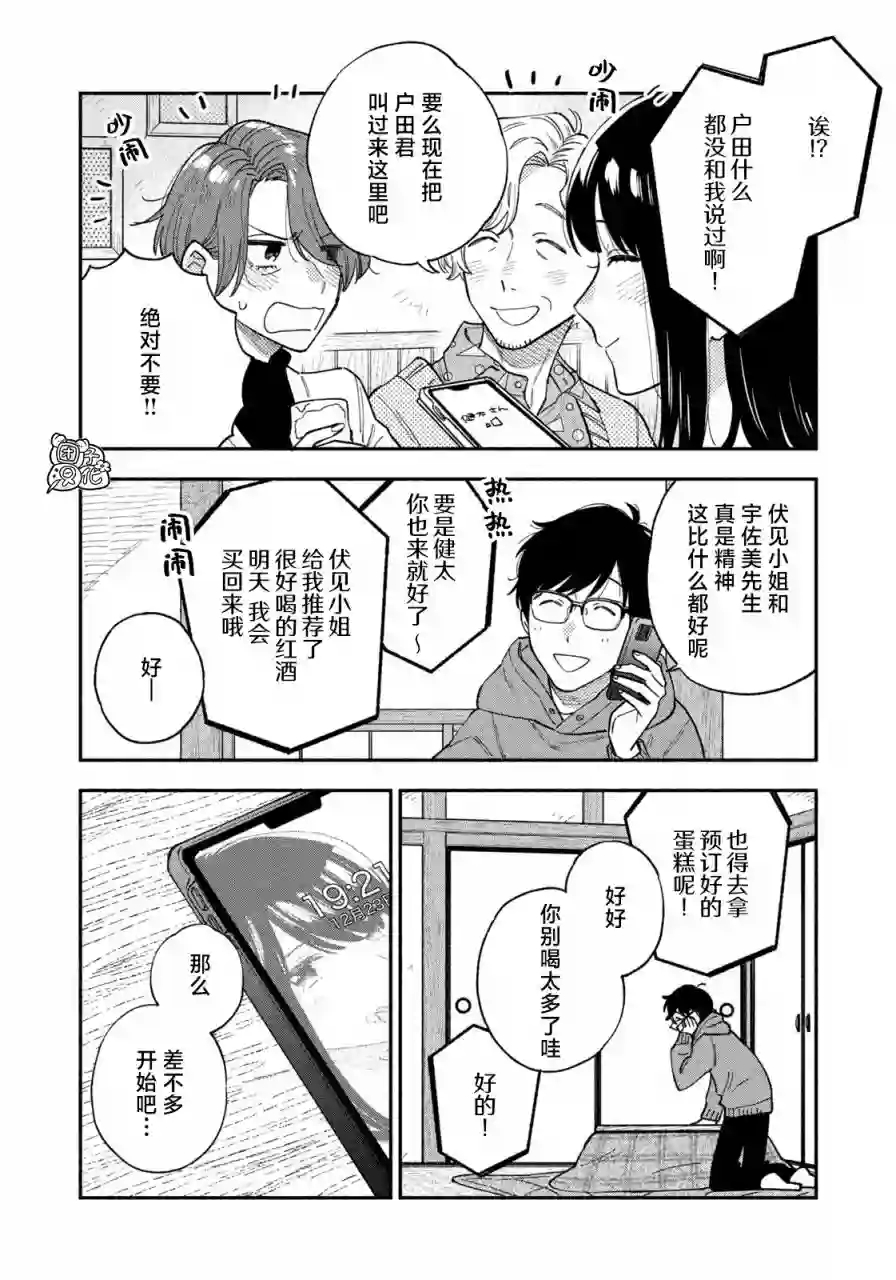 爱情是烤肉的滋味！第61话