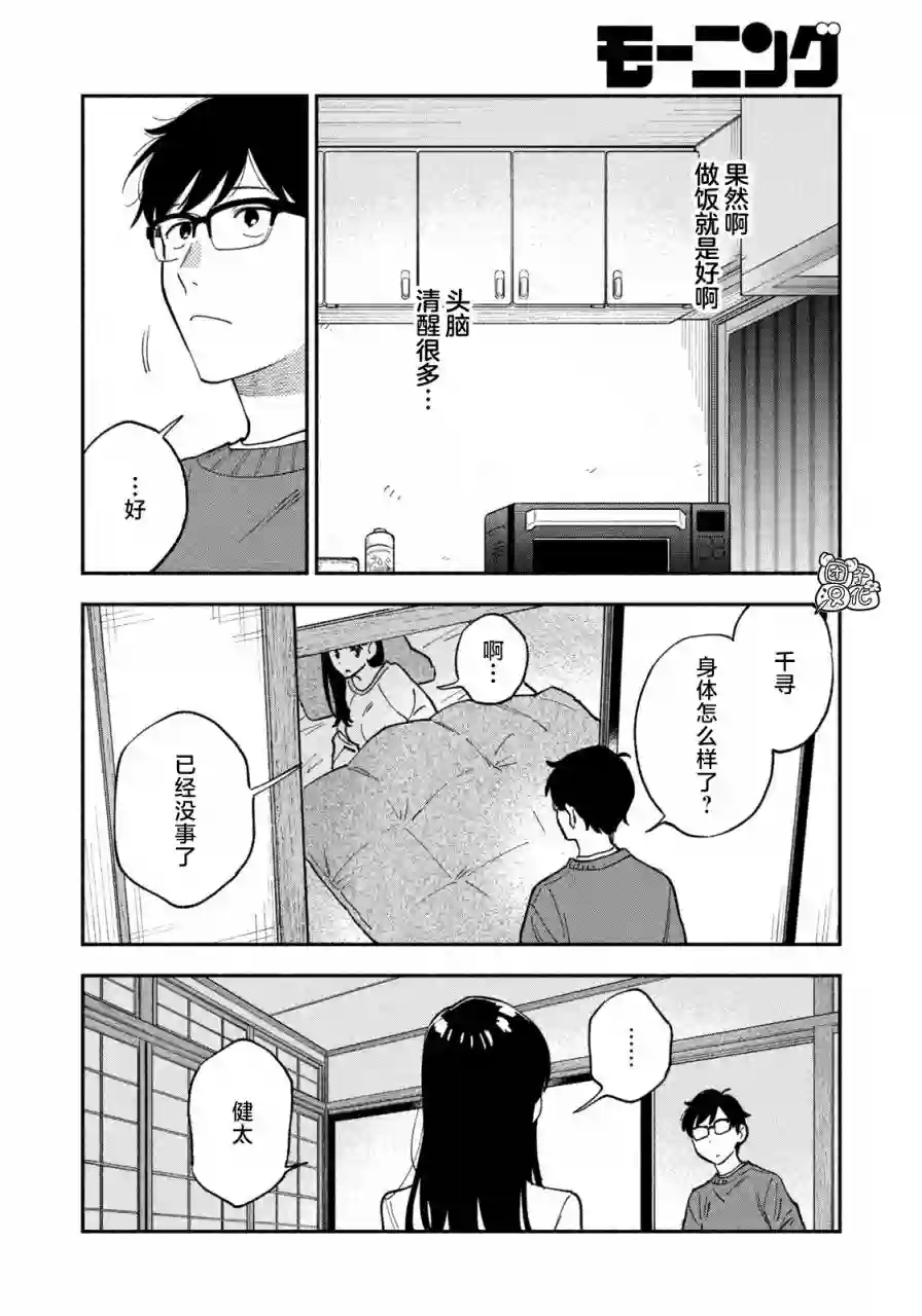 爱情是烤肉的滋味！第61话