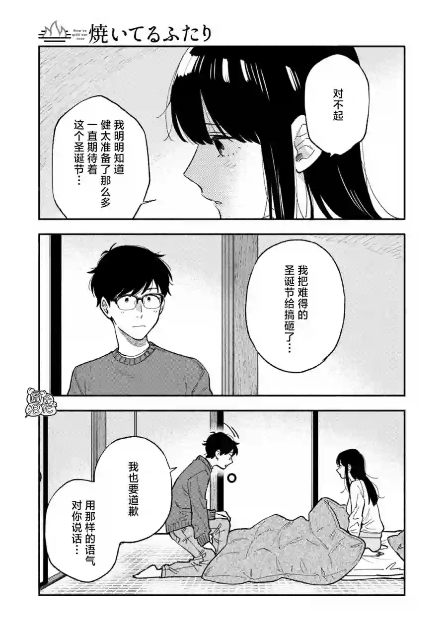 爱情是烤肉的滋味！第61话