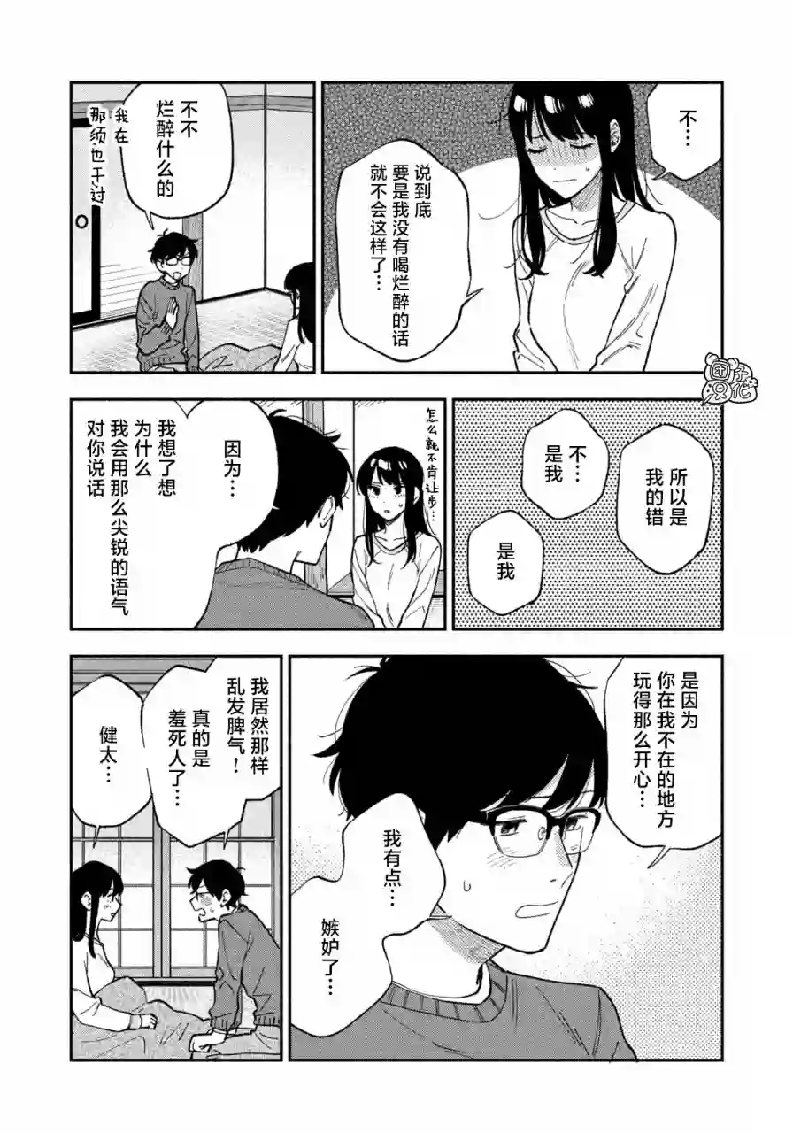 爱情是烤肉的滋味！第61话