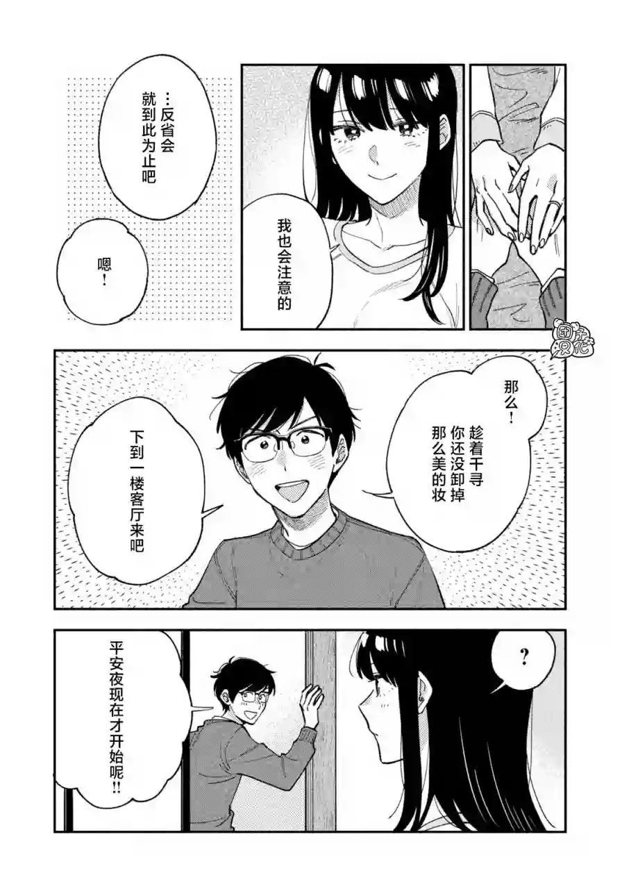 爱情是烤肉的滋味！第61话