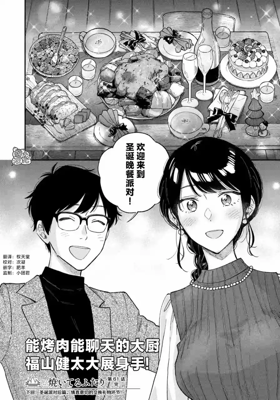 爱情是烤肉的滋味！第61话