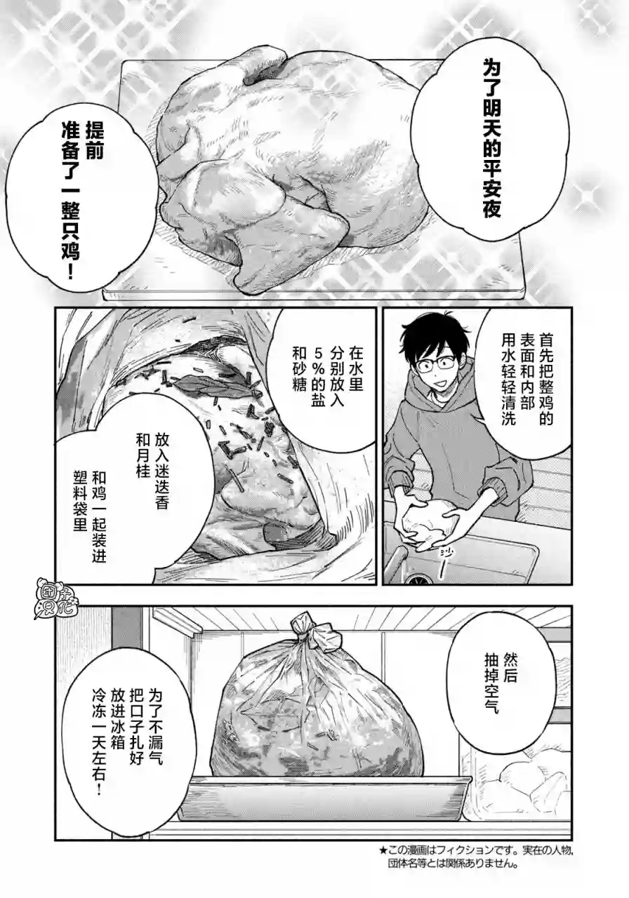 爱情是烤肉的滋味！第61话