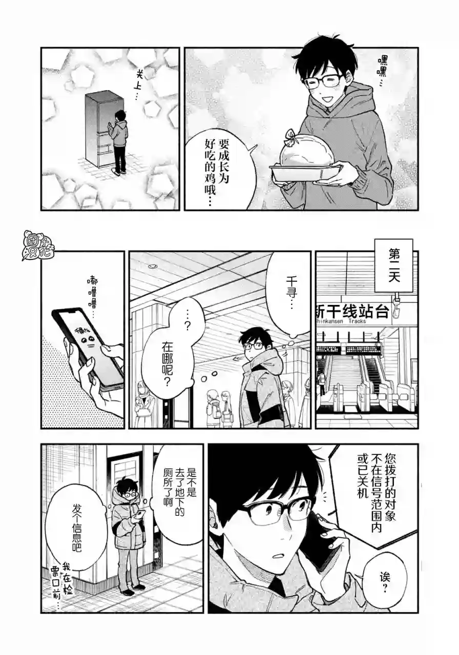 爱情是烤肉的滋味！第61话