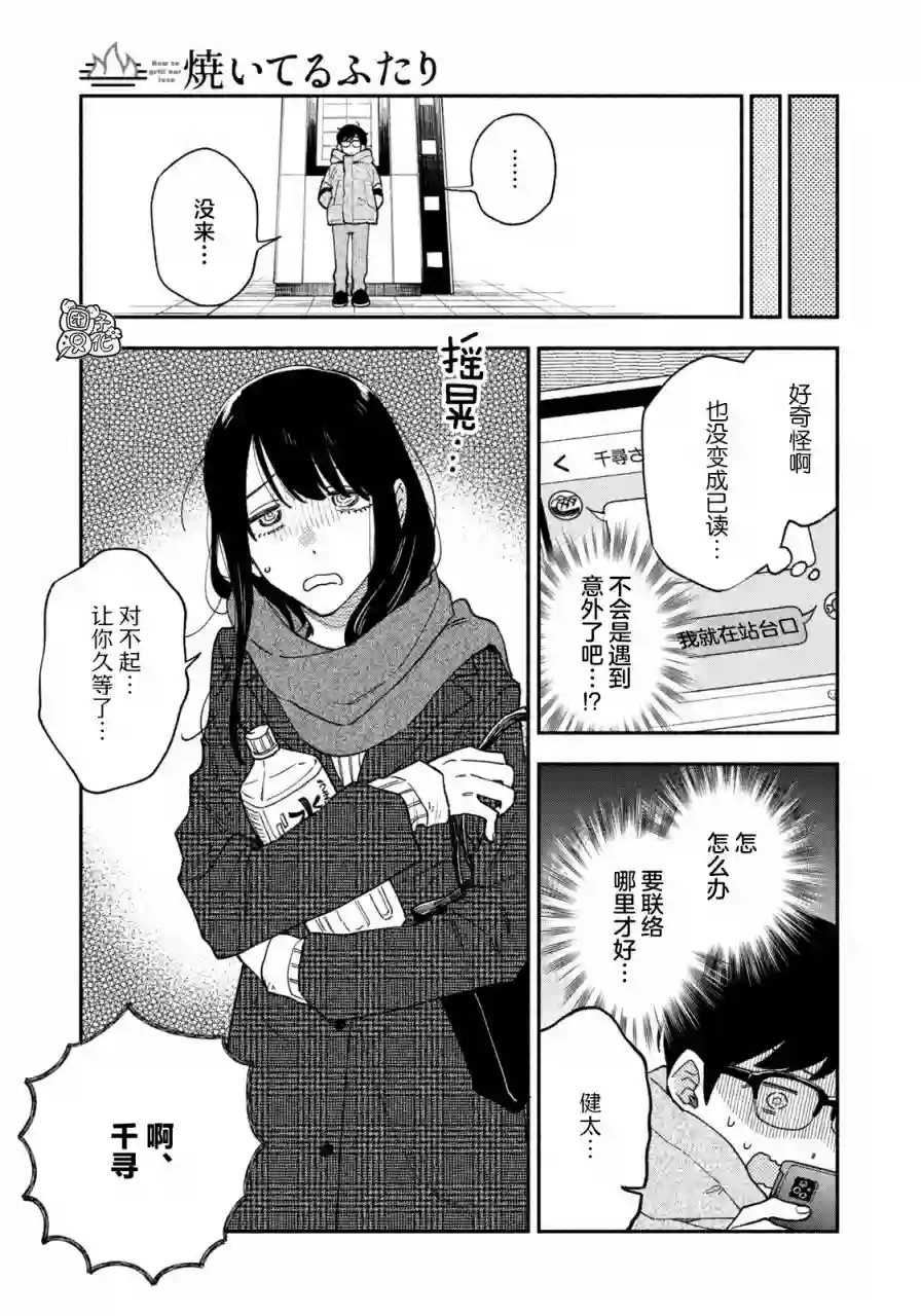 爱情是烤肉的滋味！第61话