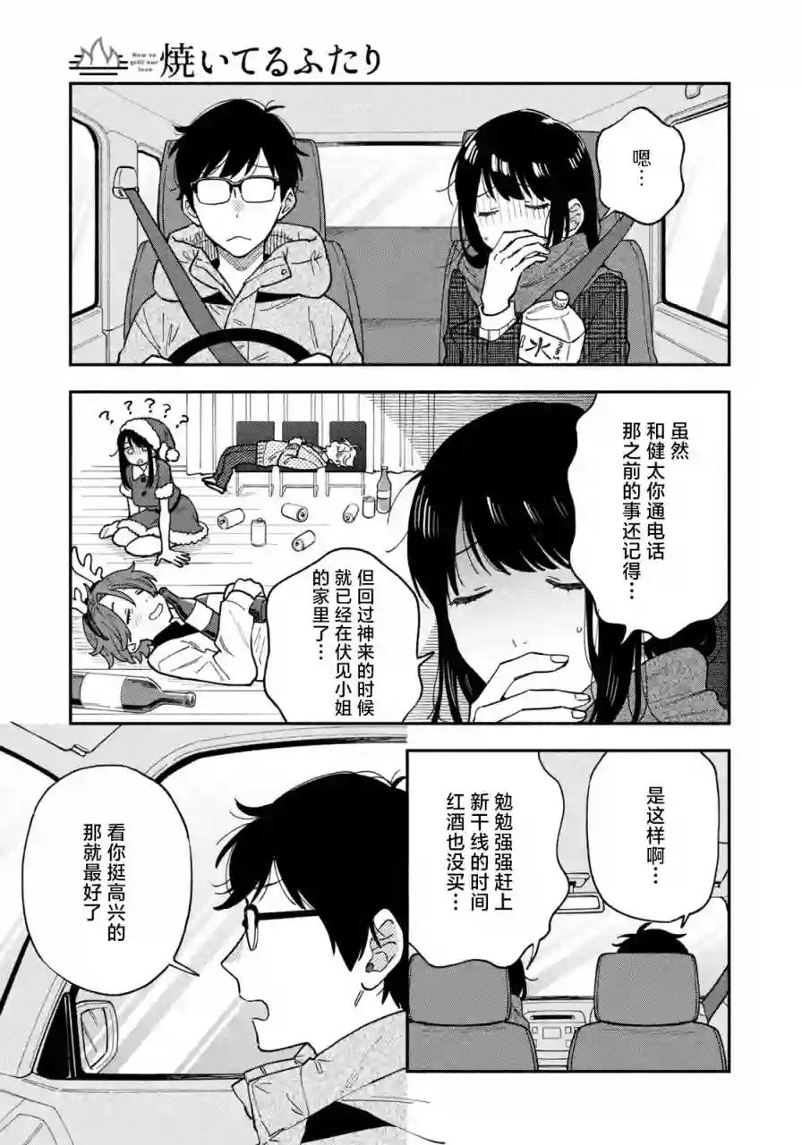 爱情是烤肉的滋味！第61话