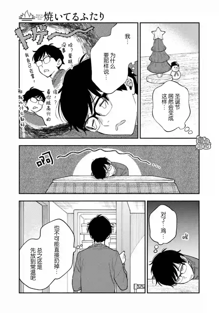 爱情是烤肉的滋味！第61话