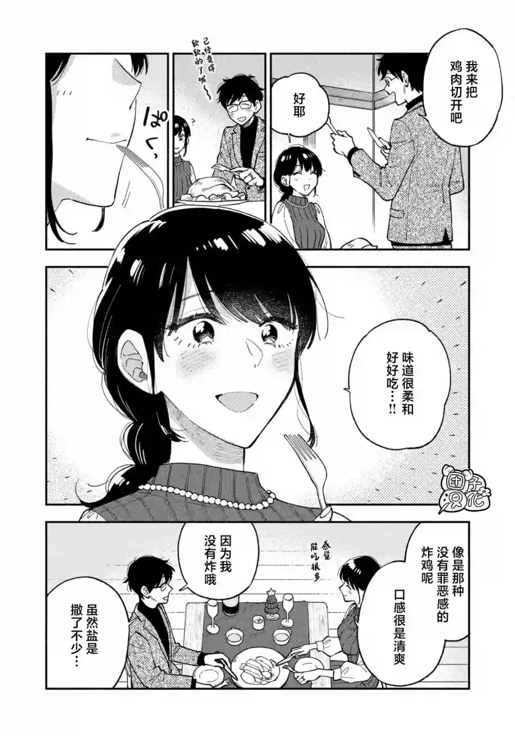 爱情是烤肉的滋味！第62话