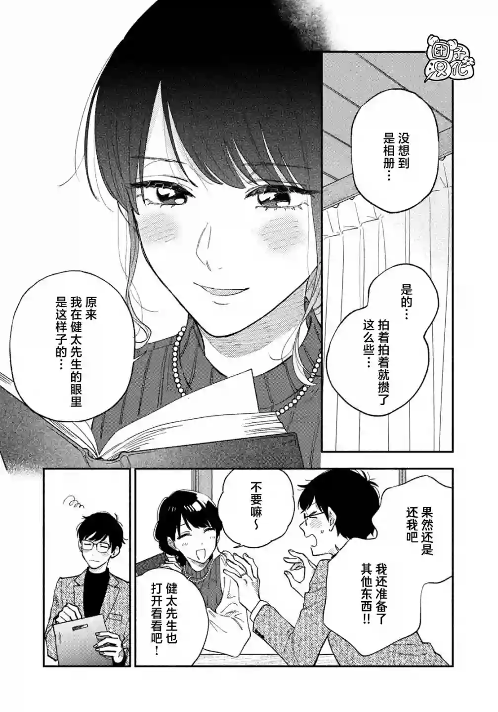 爱情是烤肉的滋味！第62话