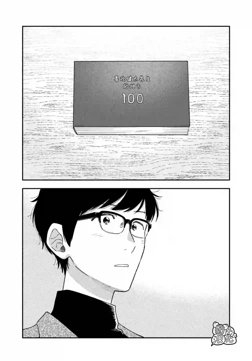 爱情是烤肉的滋味！第62话