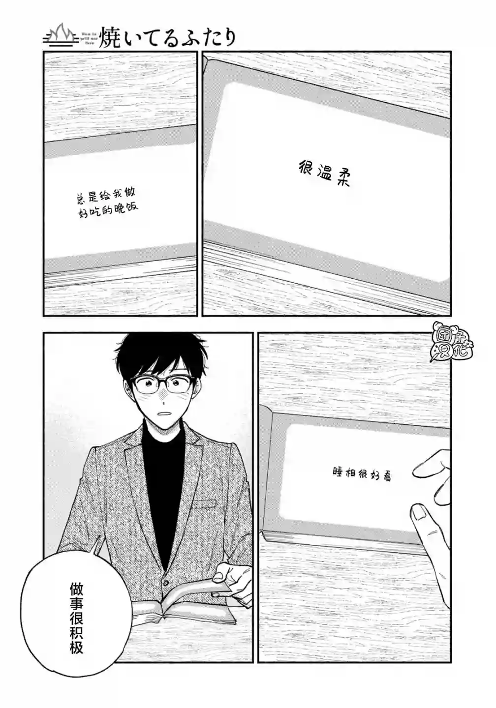 爱情是烤肉的滋味！第62话