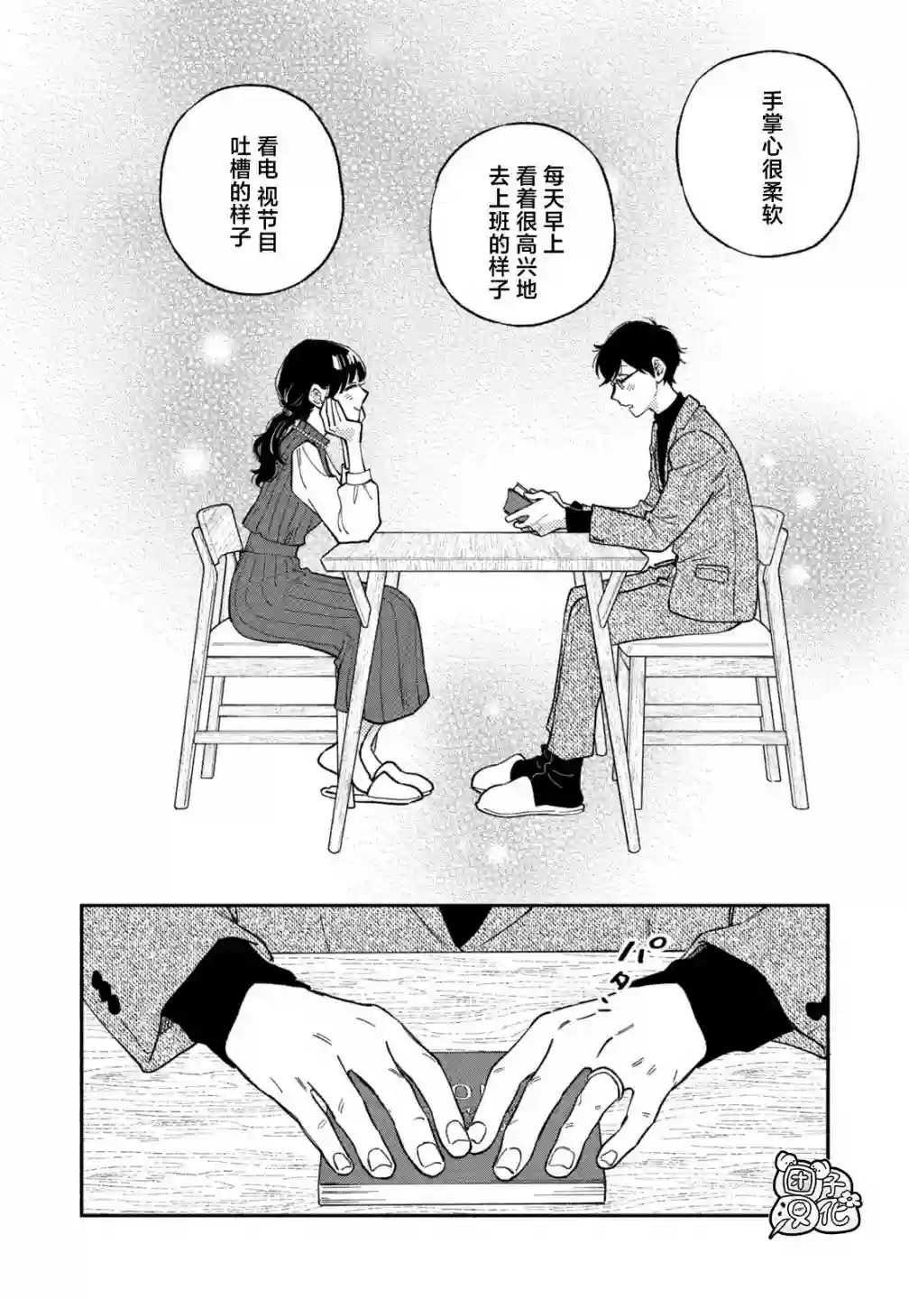 爱情是烤肉的滋味！第62话