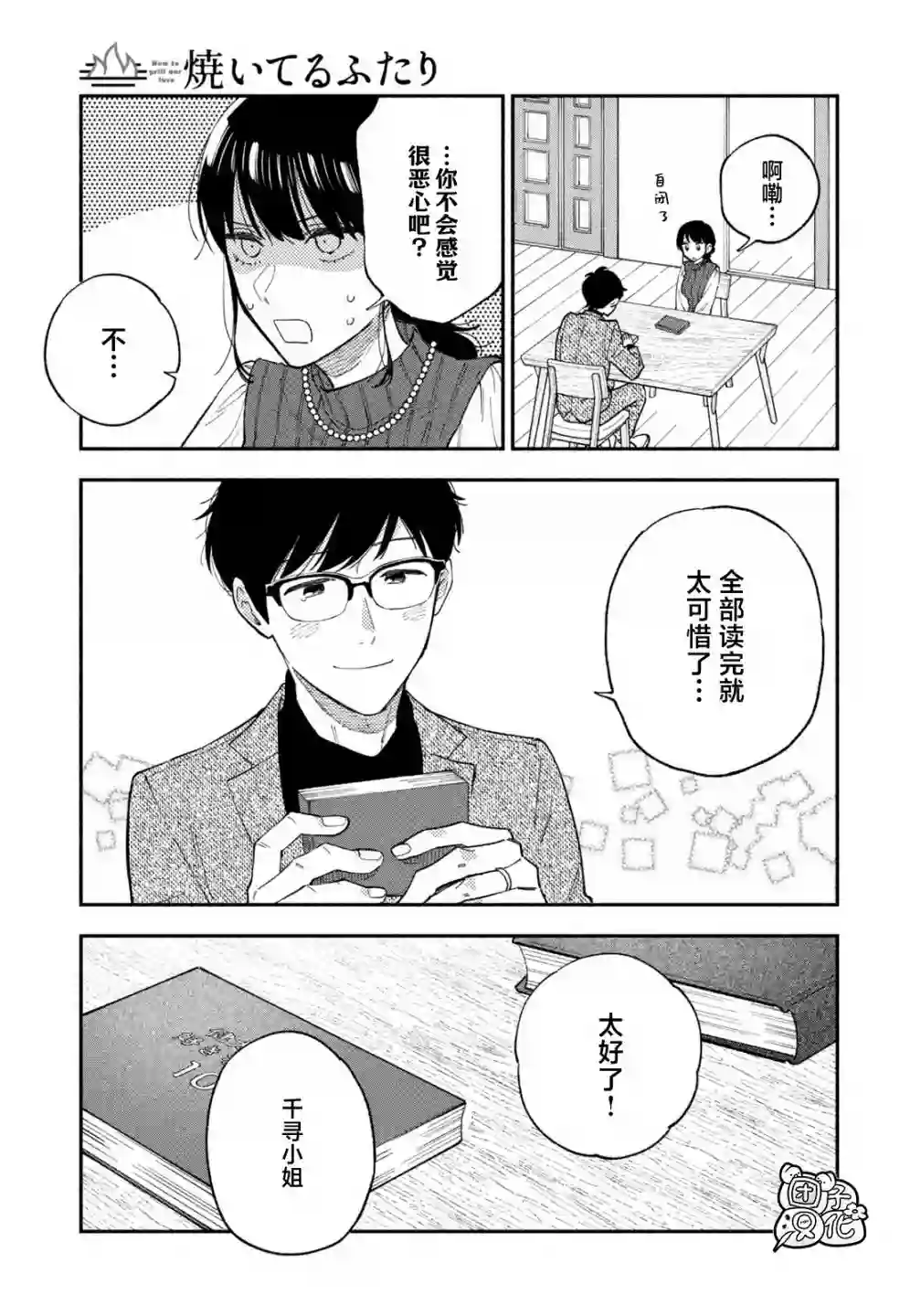 爱情是烤肉的滋味！第62话