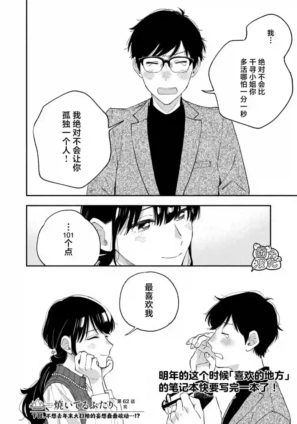 爱情是烤肉的滋味！第62话