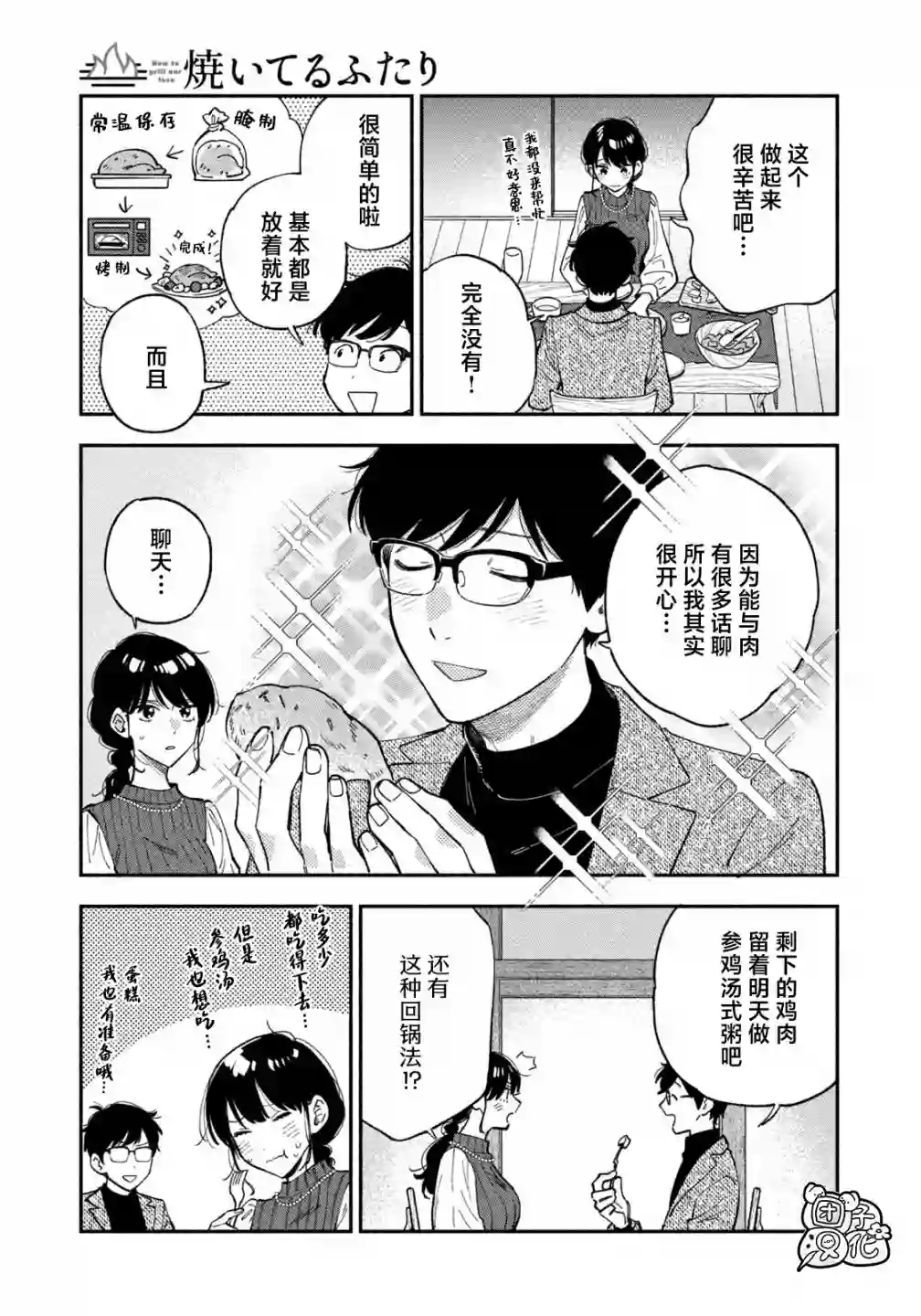 爱情是烤肉的滋味！第62话