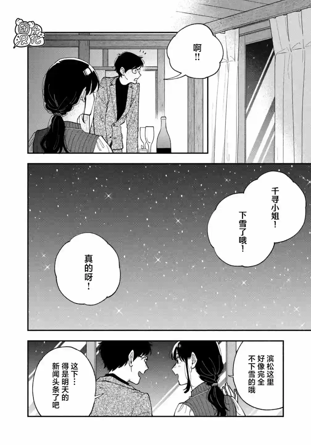 爱情是烤肉的滋味！第62话