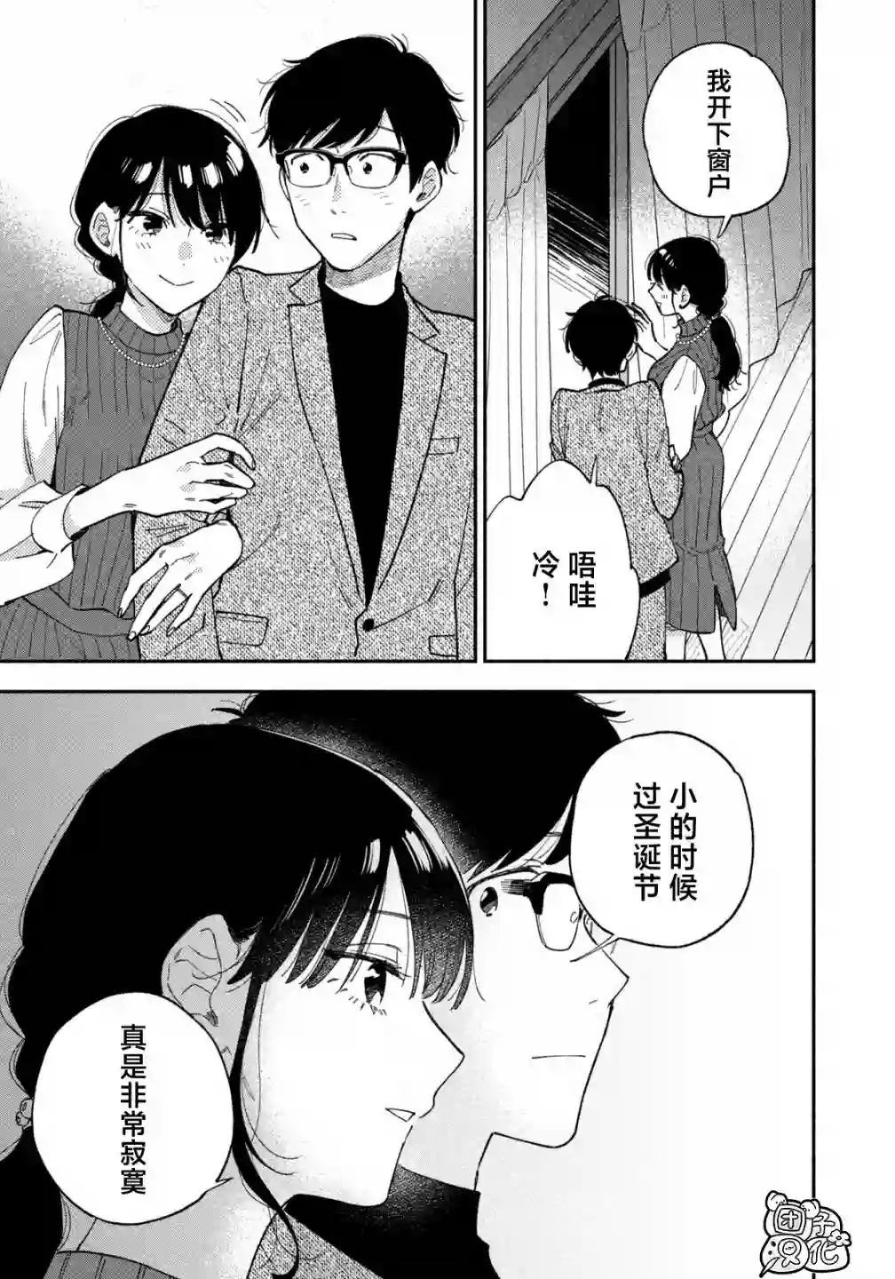 爱情是烤肉的滋味！第62话