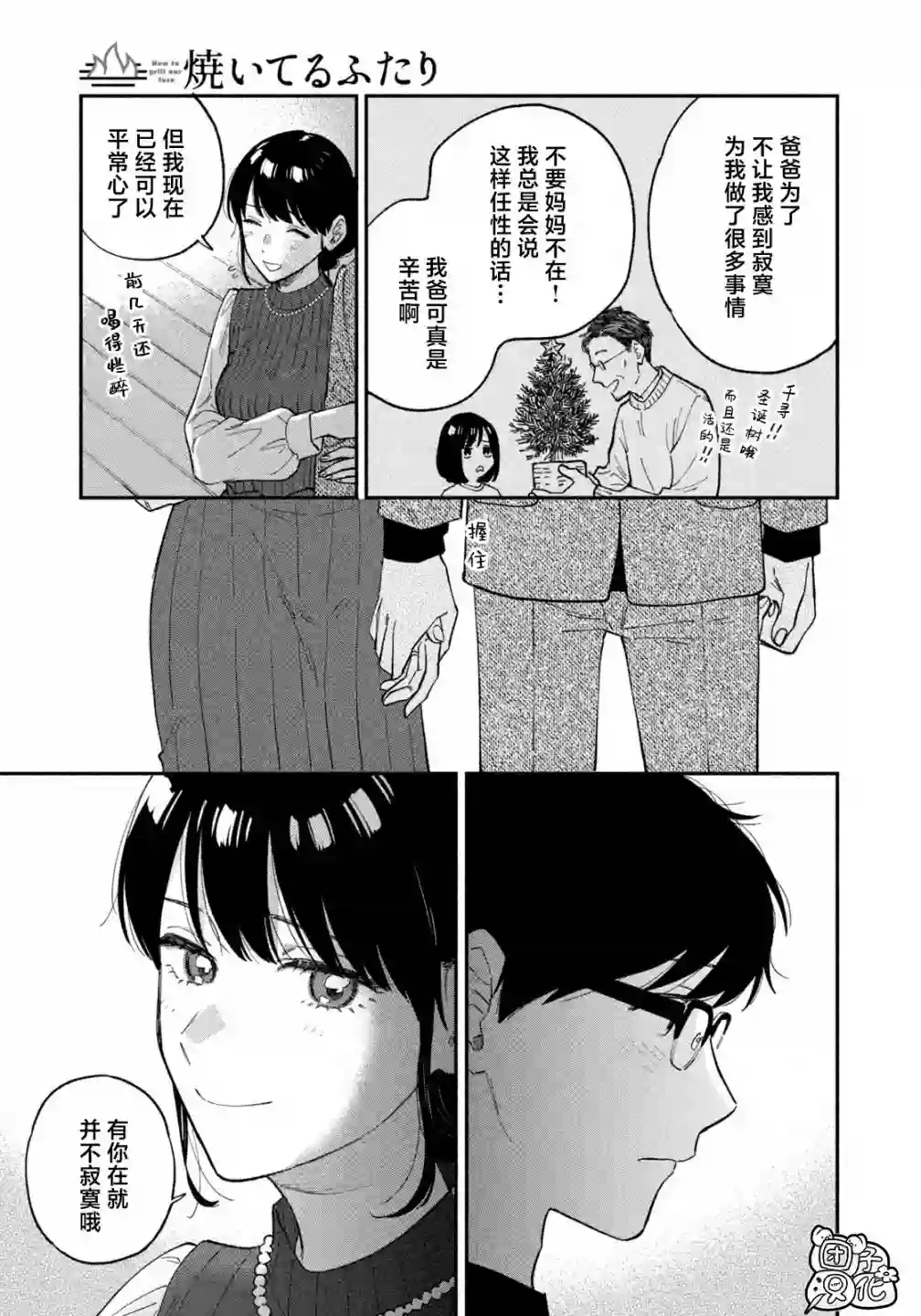 爱情是烤肉的滋味！第62话