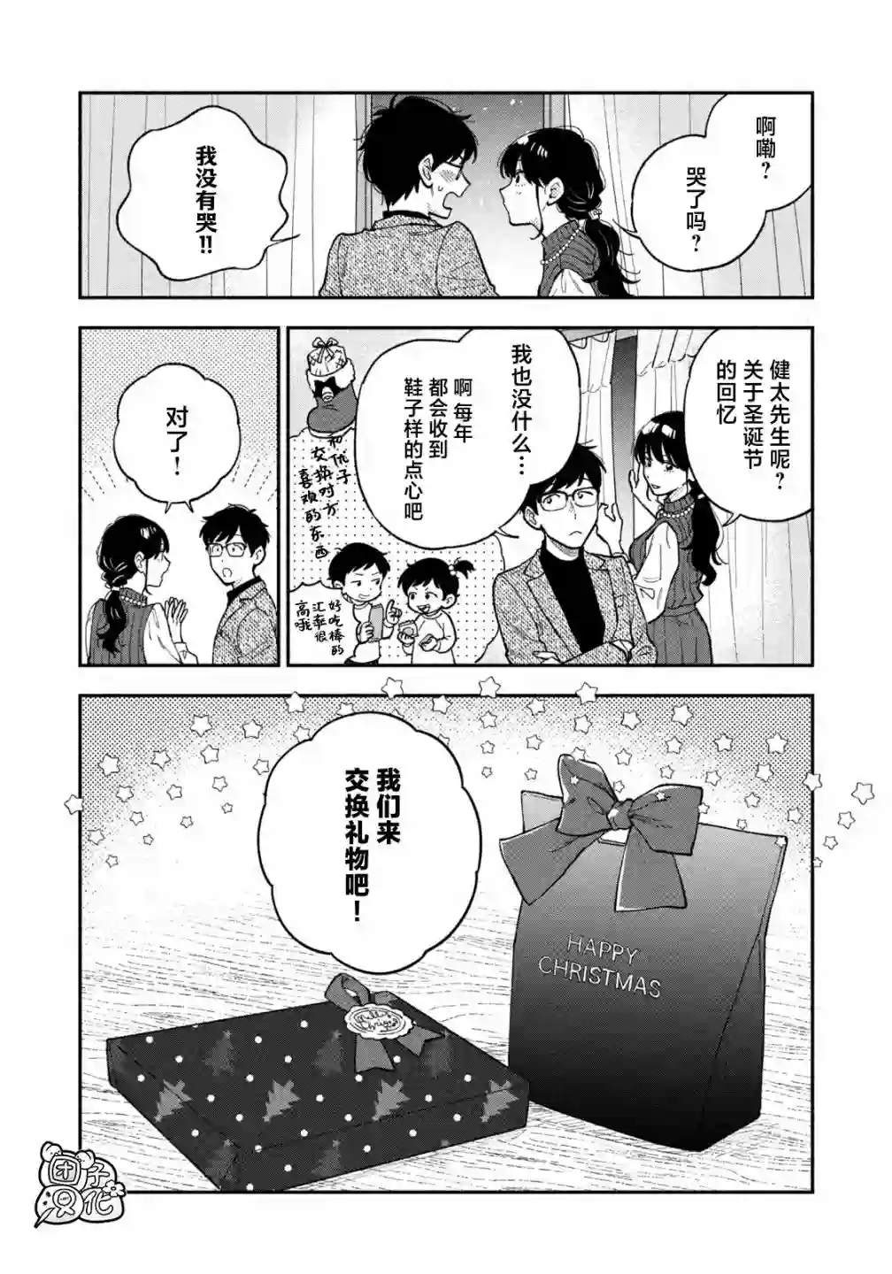 爱情是烤肉的滋味！第62话