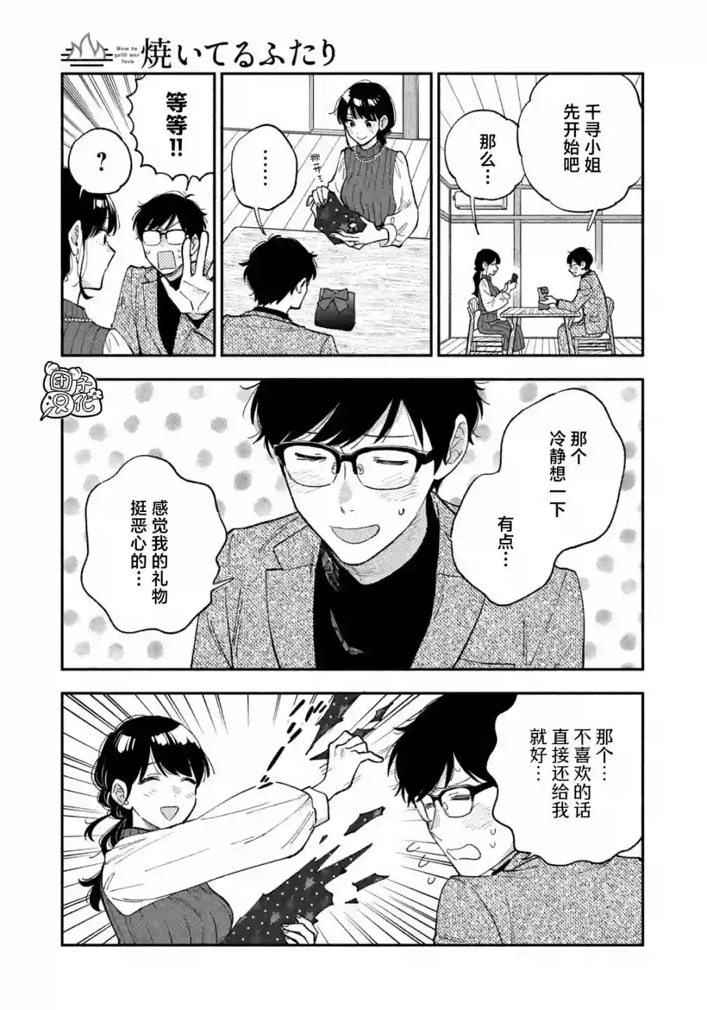 爱情是烤肉的滋味！第62话