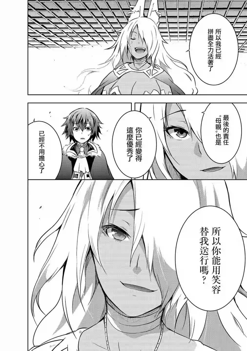 打造魔王大人的城镇！～近代都市就是最强的地下城～第40话