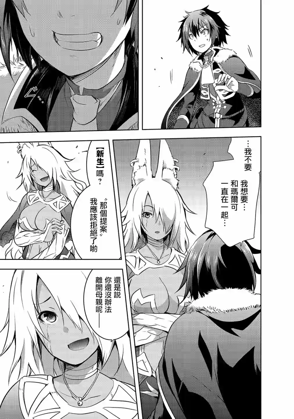 打造魔王大人的城镇！～近代都市就是最强的地下城～第40话