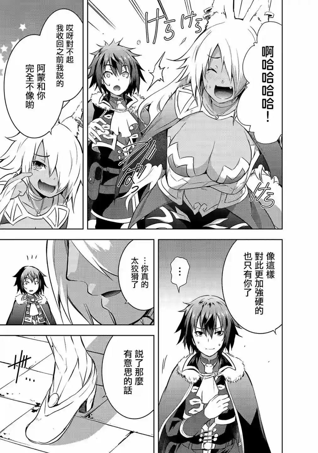 打造魔王大人的城镇！～近代都市就是最强的地下城～第40话