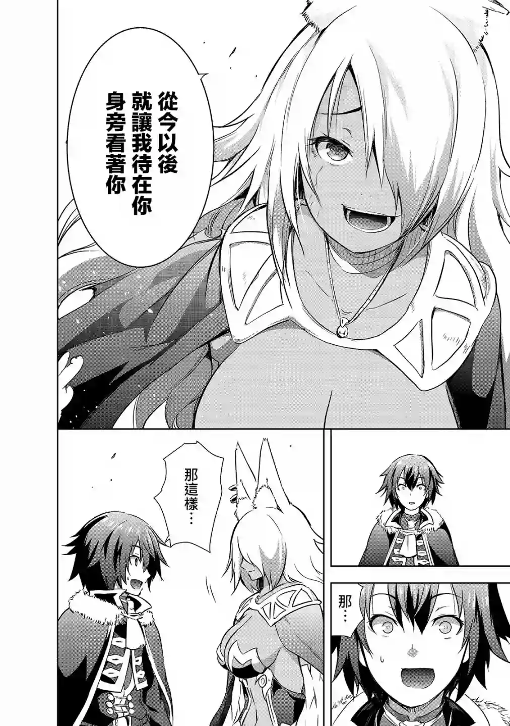 打造魔王大人的城镇！～近代都市就是最强的地下城～第40话