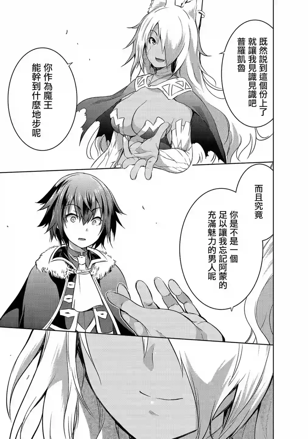 打造魔王大人的城镇！～近代都市就是最强的地下城～第40话