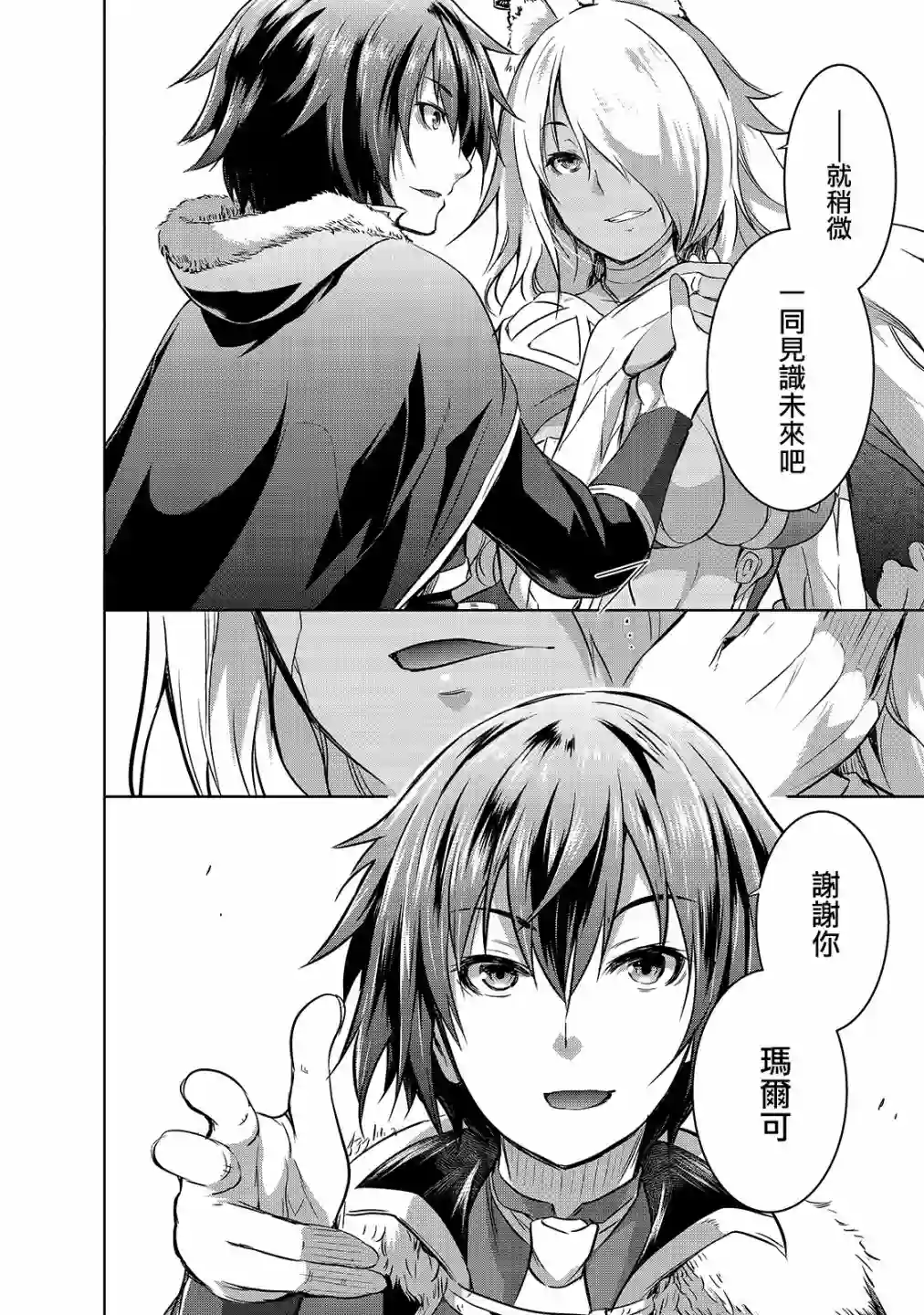 打造魔王大人的城镇！～近代都市就是最强的地下城～第40话