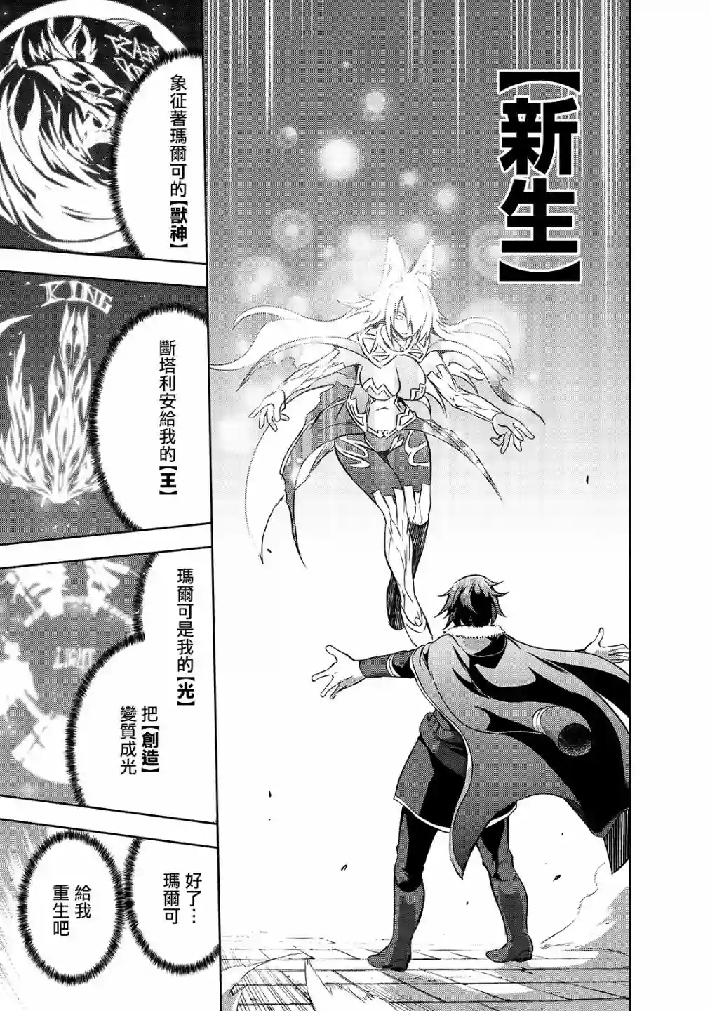 打造魔王大人的城镇！～近代都市就是最强的地下城～第40话