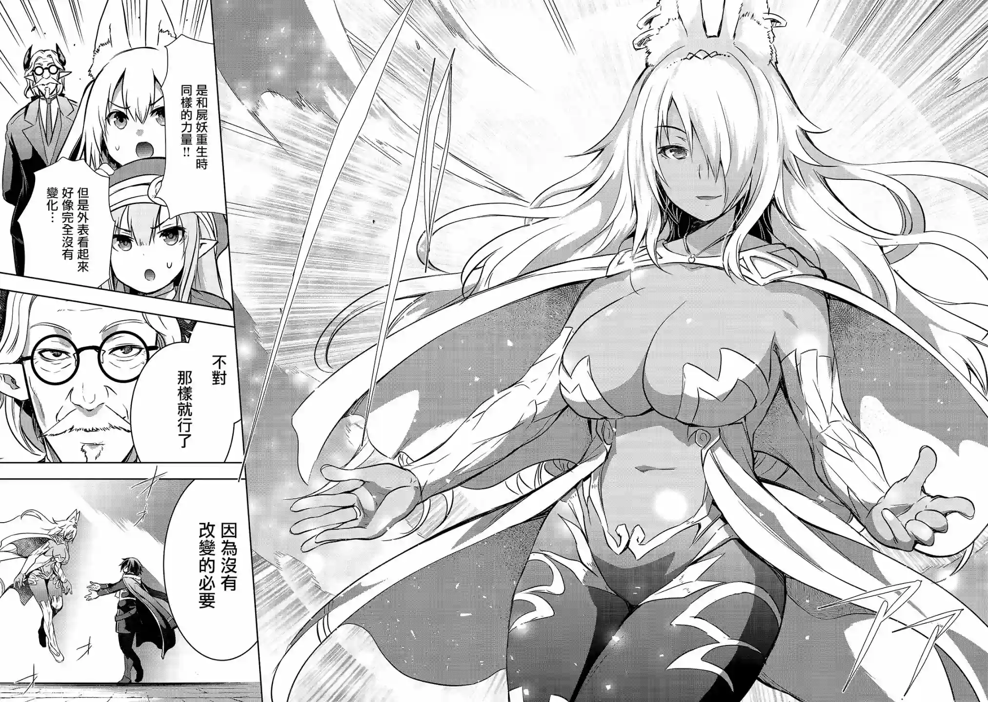 打造魔王大人的城镇！～近代都市就是最强的地下城～第40话