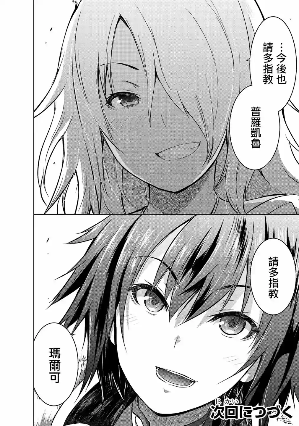 打造魔王大人的城镇！～近代都市就是最强的地下城～第40话