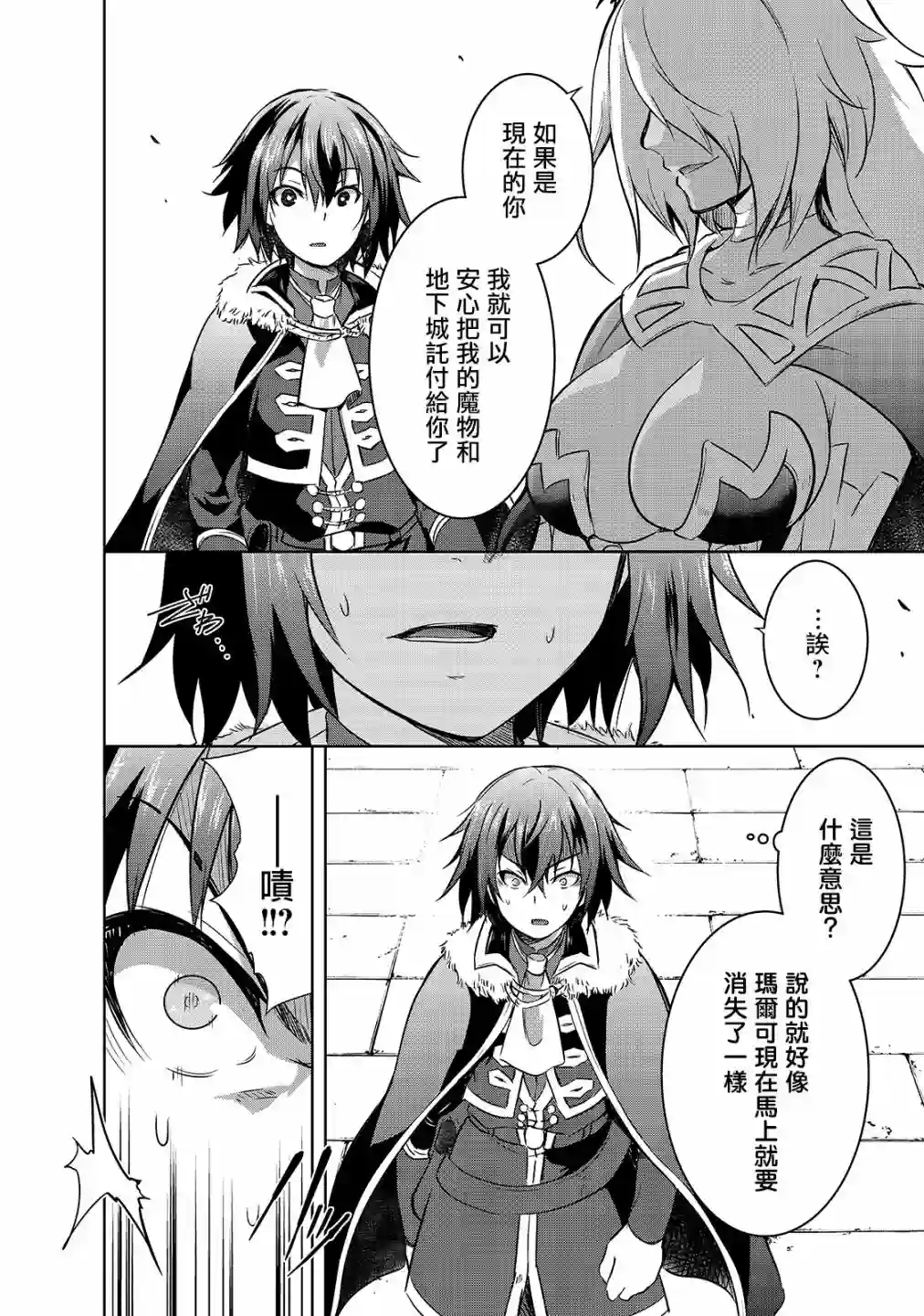 打造魔王大人的城镇！～近代都市就是最强的地下城～第40话