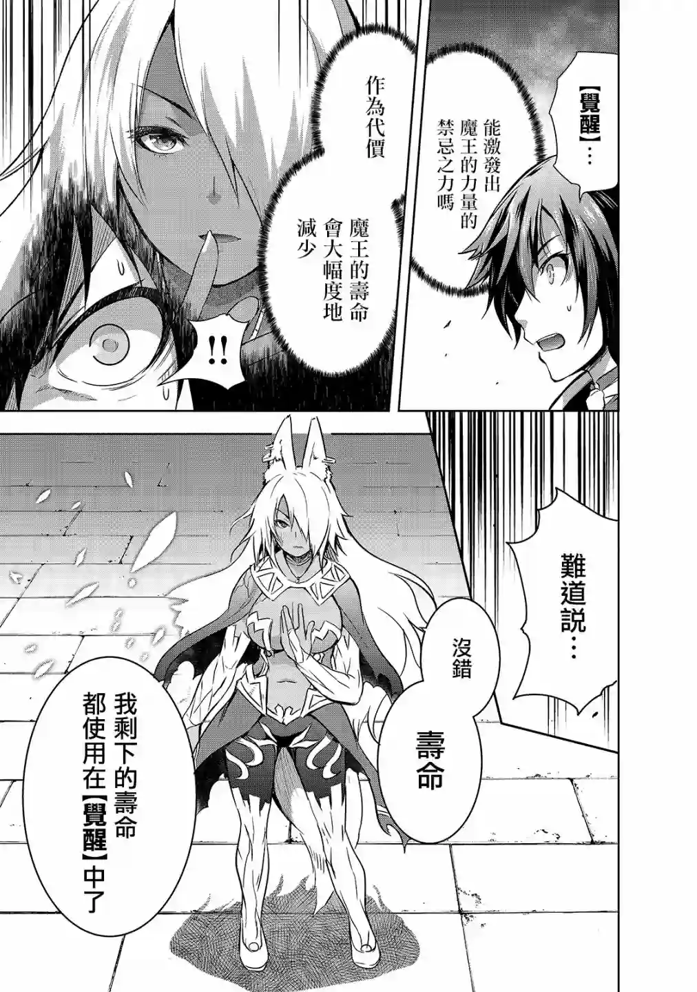 打造魔王大人的城镇！～近代都市就是最强的地下城～第40话