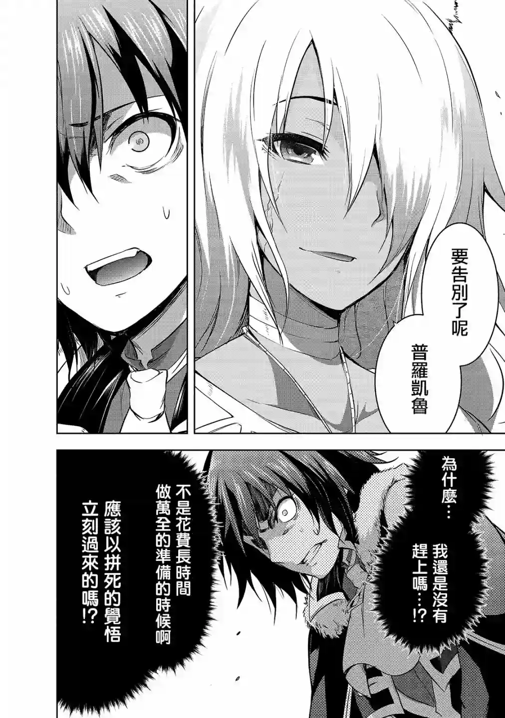 打造魔王大人的城镇！～近代都市就是最强的地下城～第40话