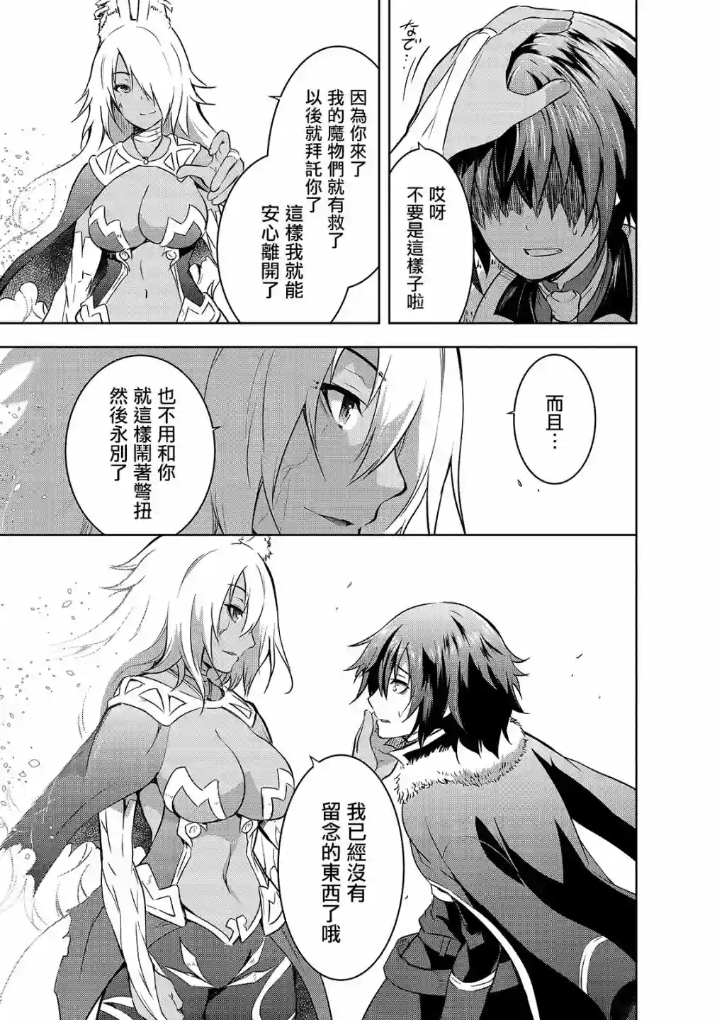 打造魔王大人的城镇！～近代都市就是最强的地下城～第40话