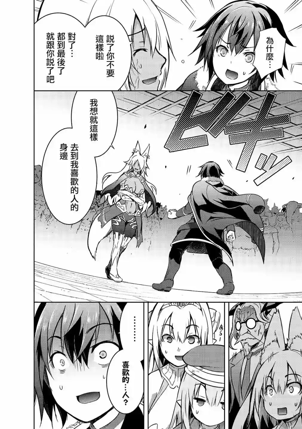 打造魔王大人的城镇！～近代都市就是最强的地下城～第40话