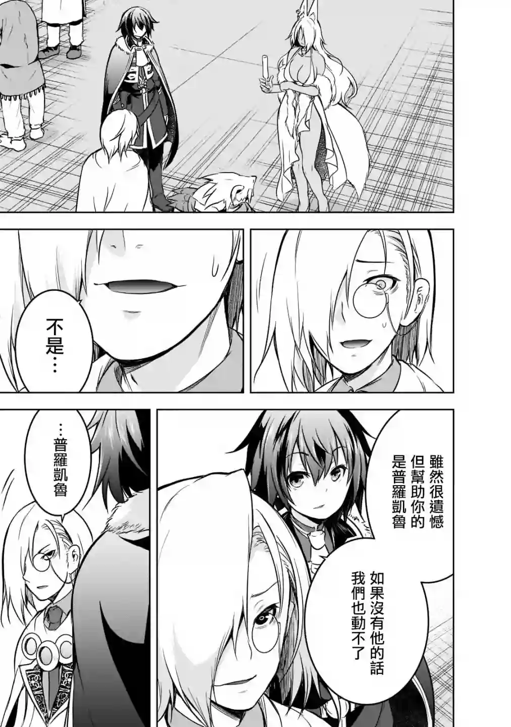 打造魔王大人的城镇！～近代都市就是最强的地下城～第41话