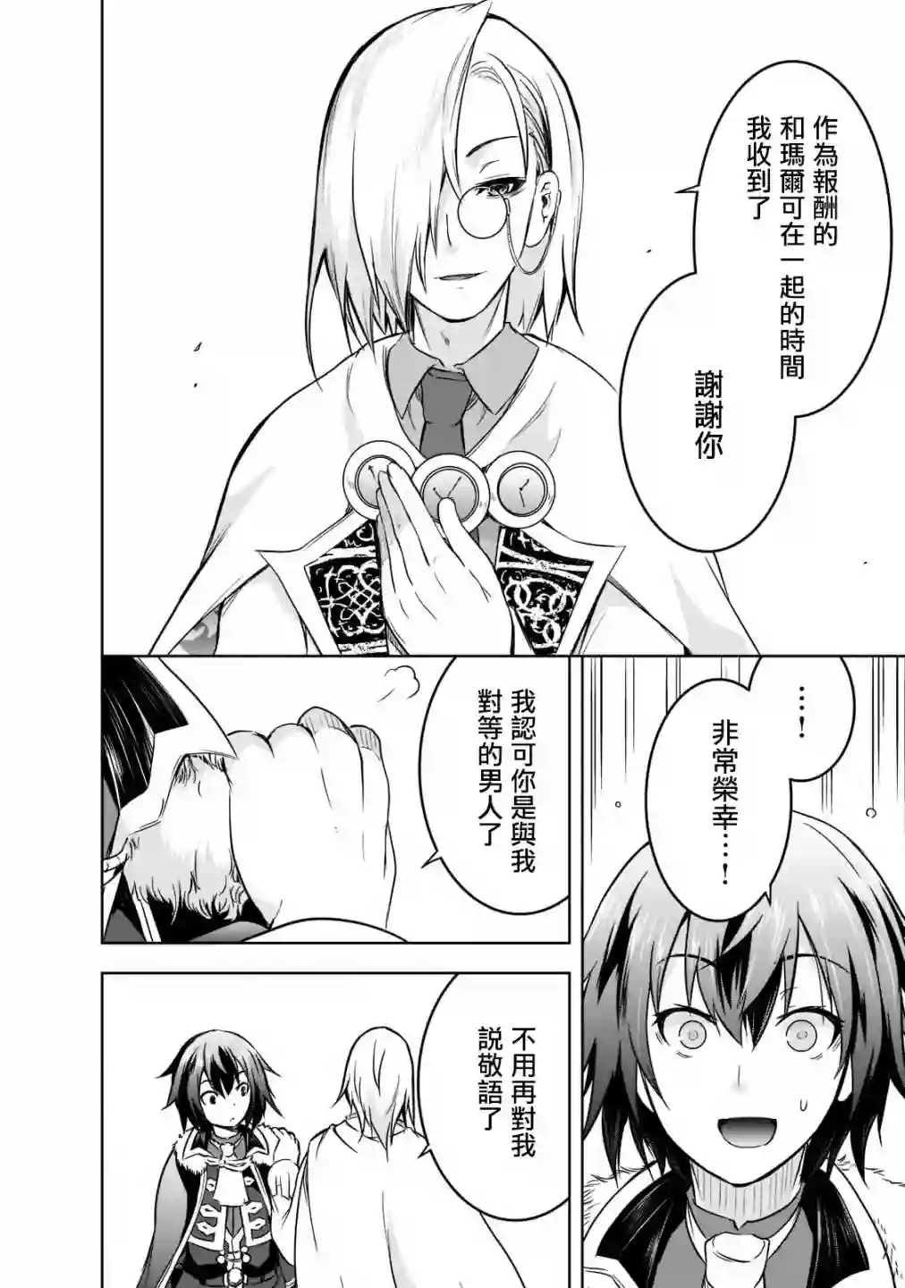 打造魔王大人的城镇！～近代都市就是最强的地下城～第41话