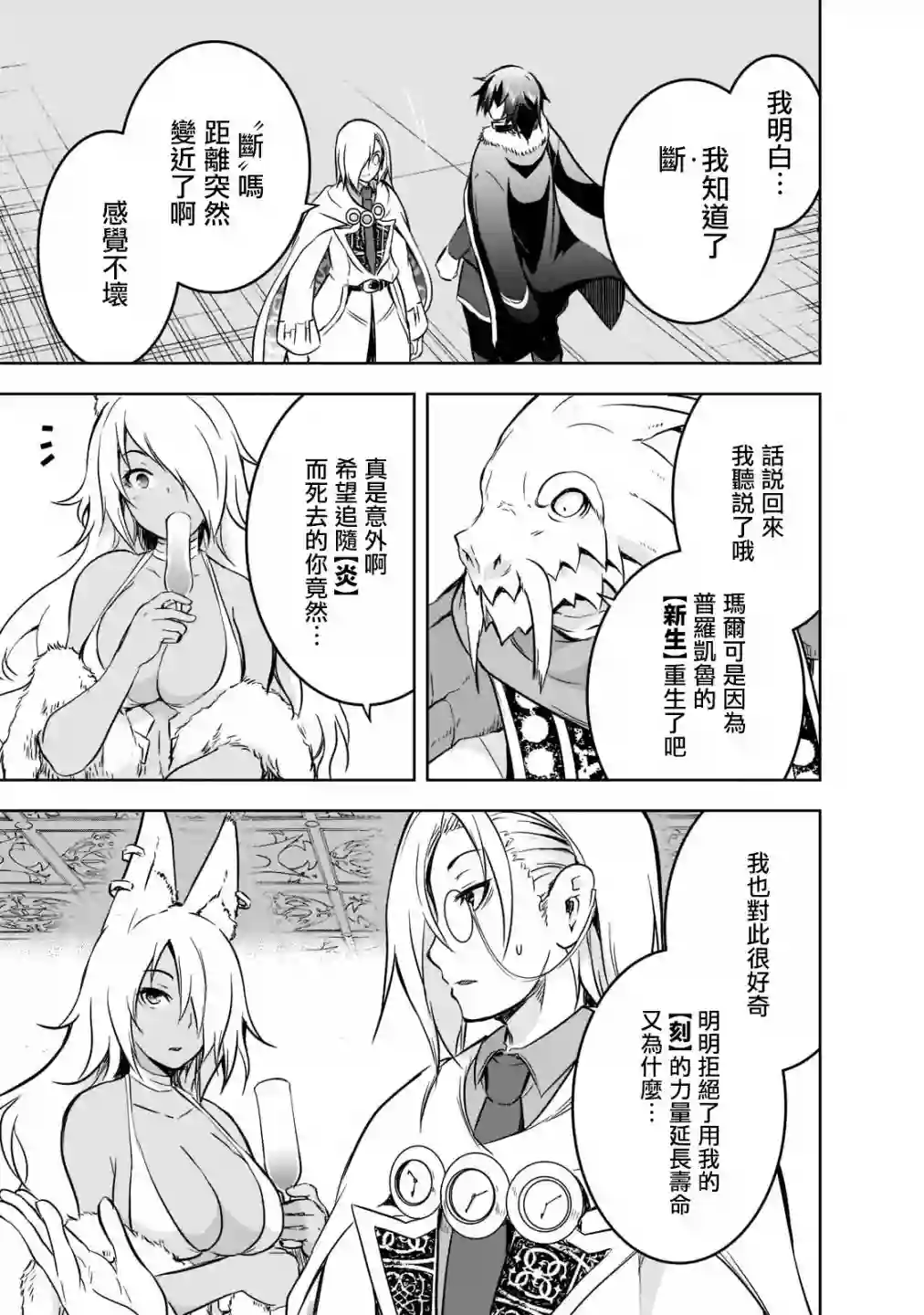 打造魔王大人的城镇！～近代都市就是最强的地下城～第41话