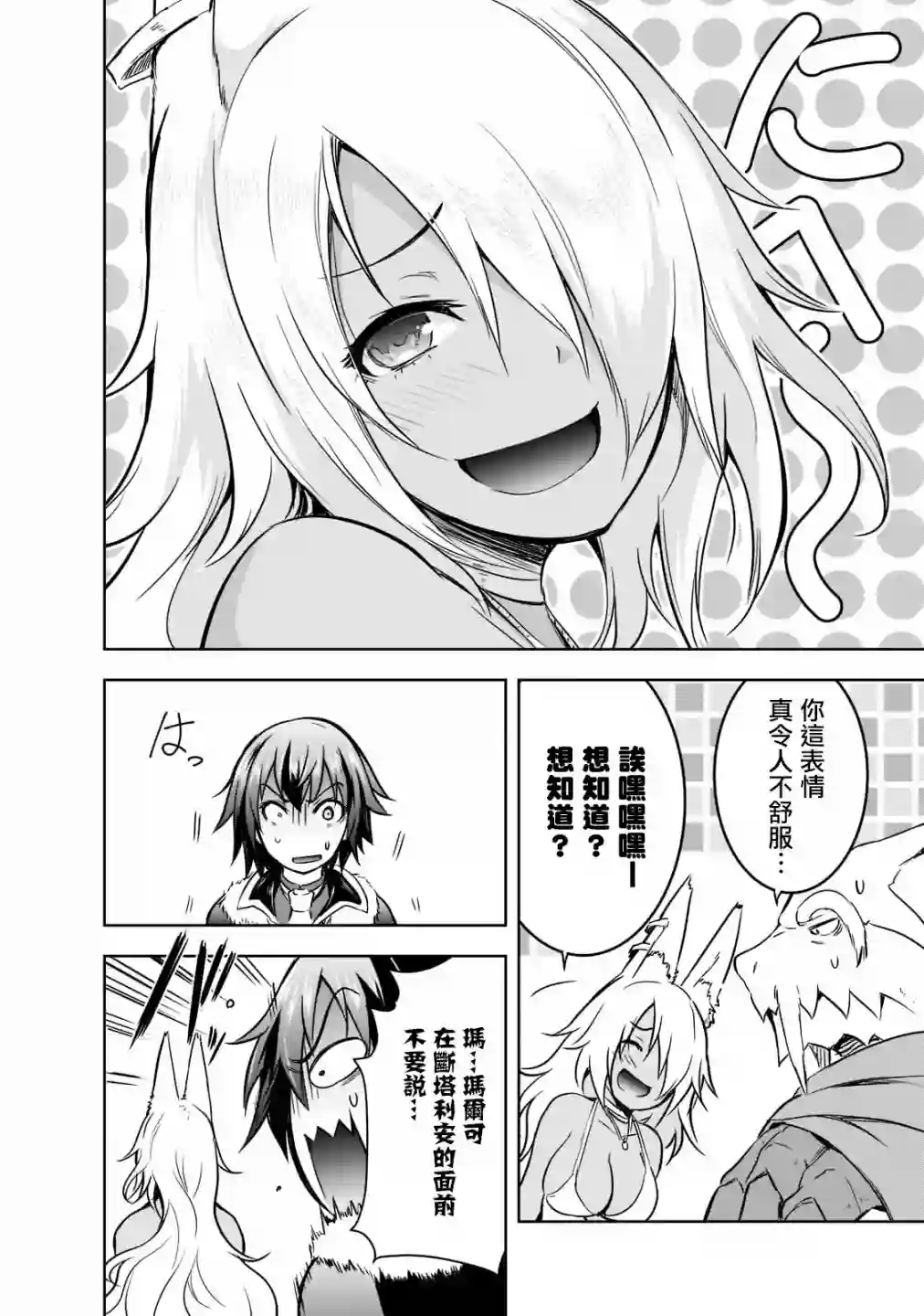 打造魔王大人的城镇！～近代都市就是最强的地下城～第41话