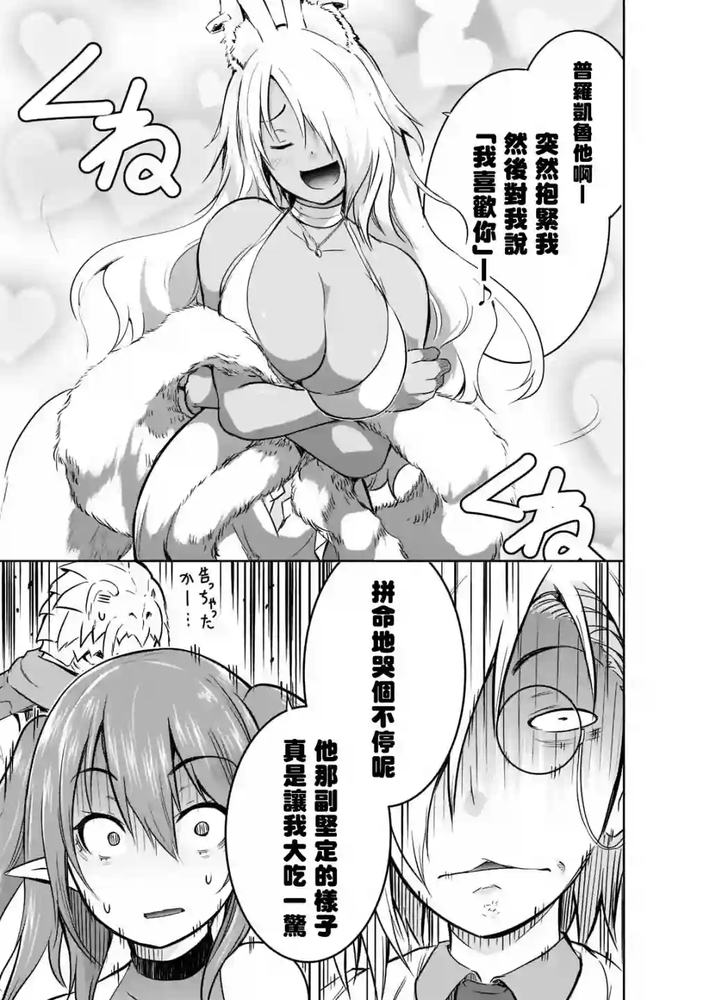 打造魔王大人的城镇！～近代都市就是最强的地下城～第41话