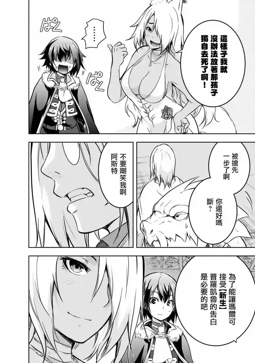 打造魔王大人的城镇！～近代都市就是最强的地下城～第41话
