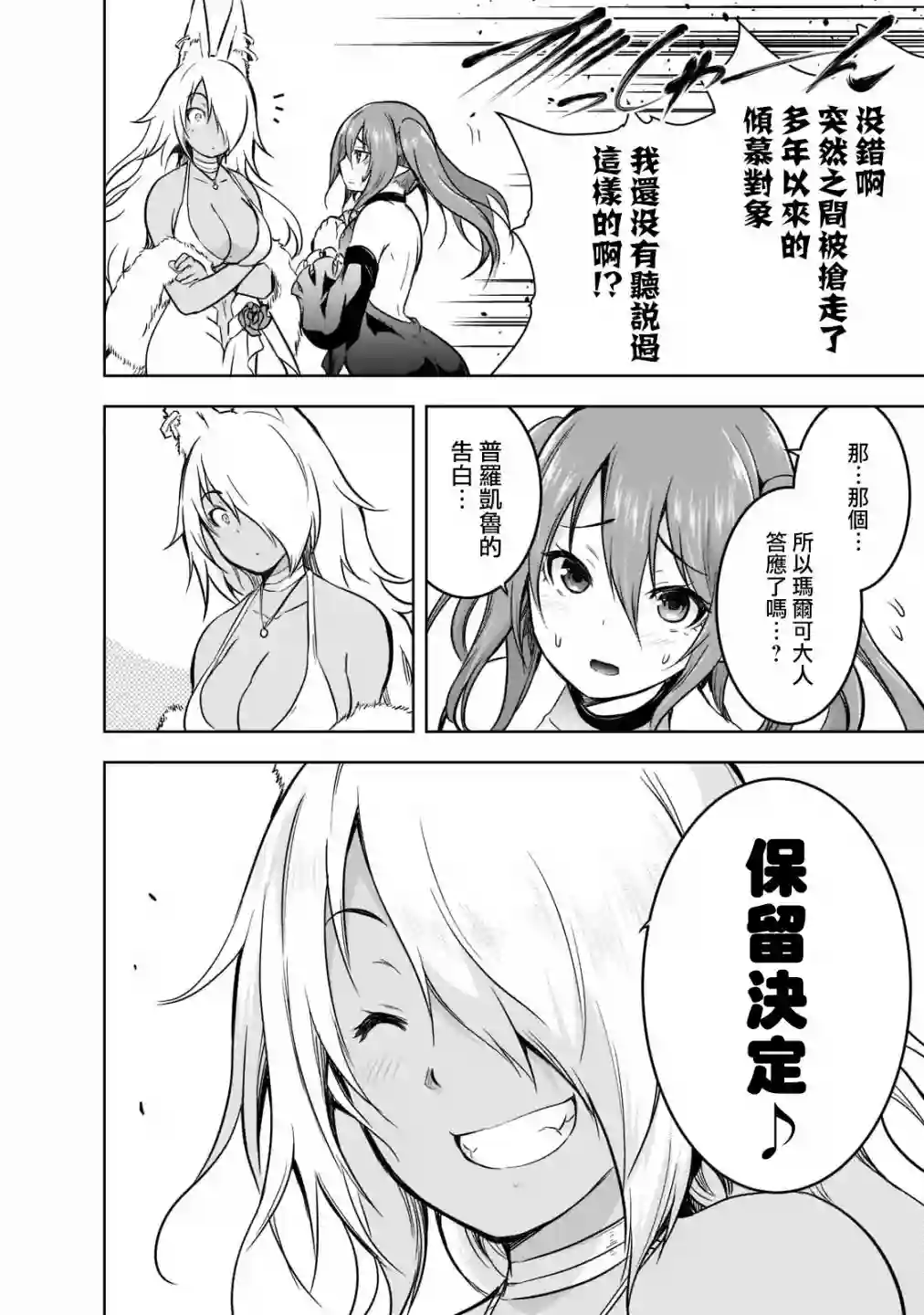 打造魔王大人的城镇！～近代都市就是最强的地下城～第41话