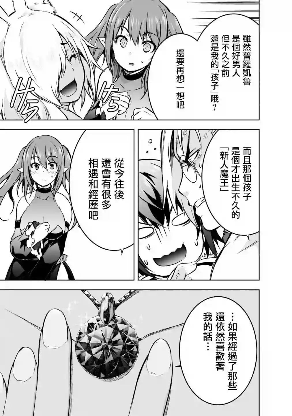 打造魔王大人的城镇！～近代都市就是最强的地下城～第41话