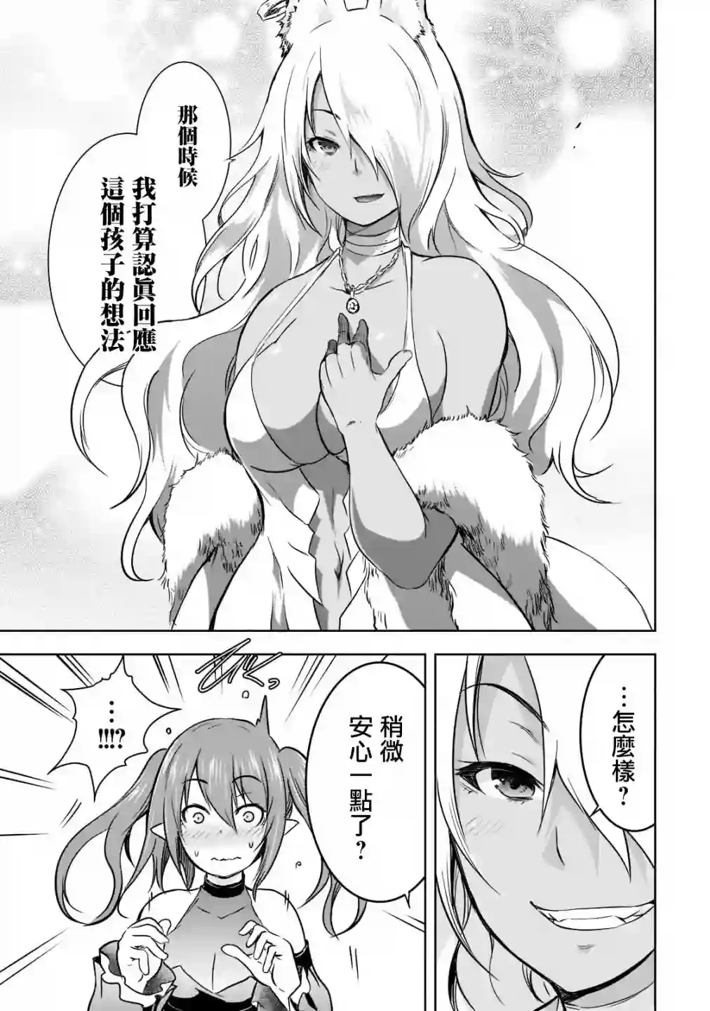 打造魔王大人的城镇！～近代都市就是最强的地下城～第41话